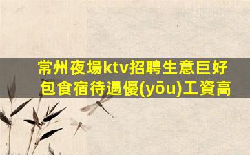 防城港KTV招聘